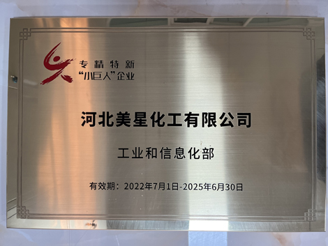 河北美星：入選2022年國(guó)家專精特新“小巨人”企業(yè)、2022年第一批河北省“專精特新”中小企業(yè)